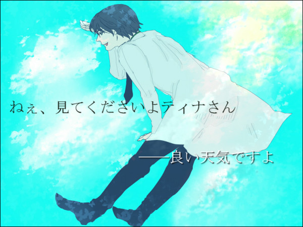 私たちの愛した未来