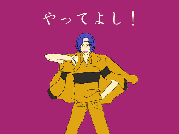 部長命令だよ！