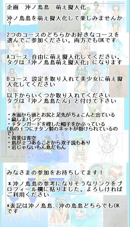 【企画】沖ノ鳥島を擬人化してたのしみませんか？