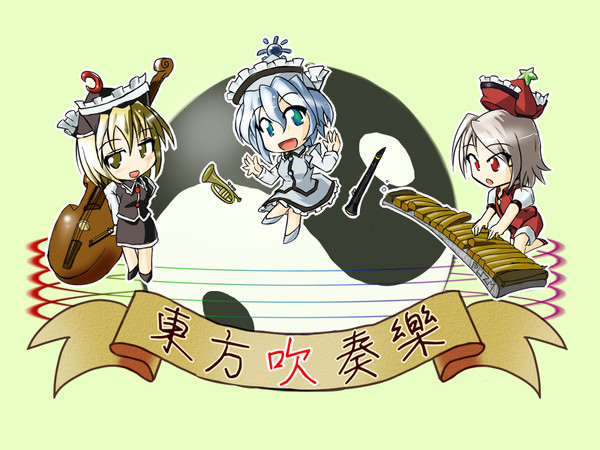 東方吹奏楽