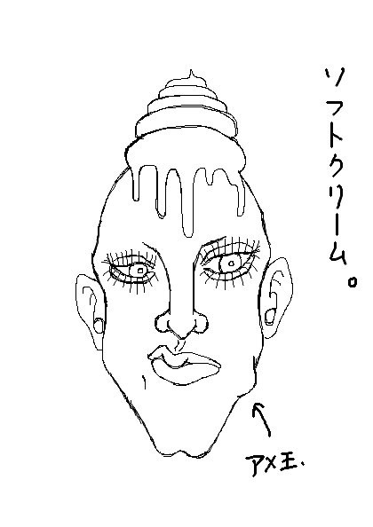 飴玉を舐めながらソフトクリームを頭に乗せている男