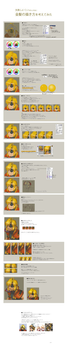 【初心者向け】失敗しにくい金髪の描き方【講座】