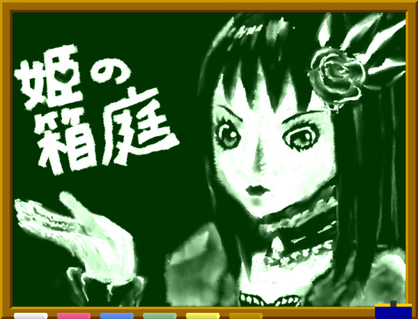 姫