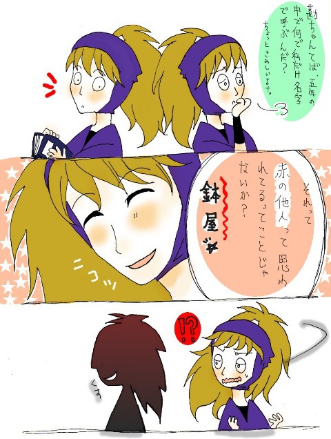 勘ちゃんの「鉢屋！」　について。