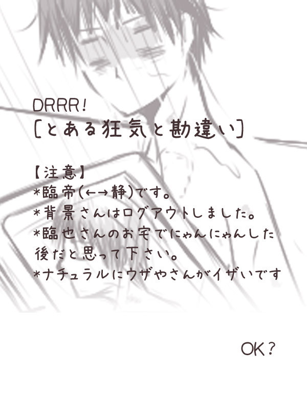 【臨帝】とある狂気と【(←→静)】
