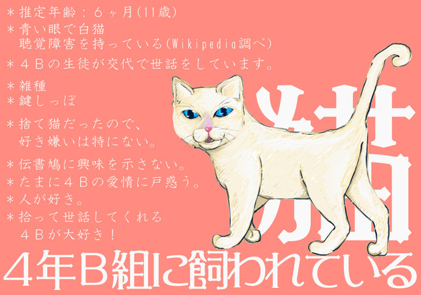 【ピク病】４Ｂに飼われている猫