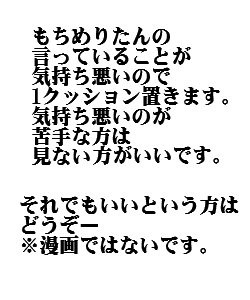 もちめりたん。閲覧注意。