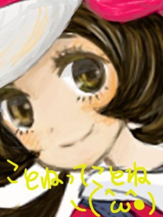 コトネってことね