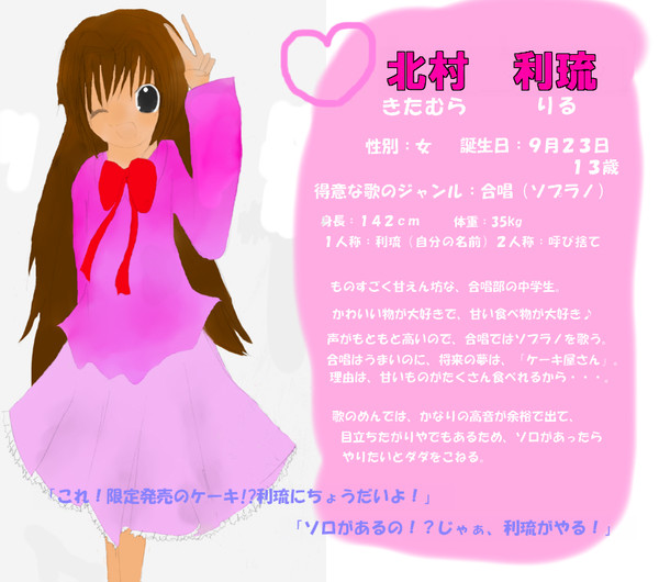 【ぴく歌】北村利琉【企画】