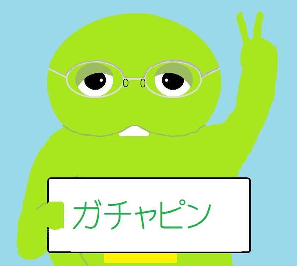 ガチャピン