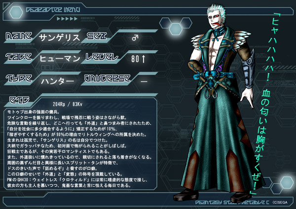 【PSPo2】サンゲリス