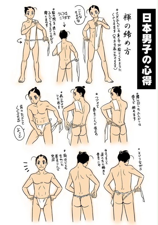 日本男子の心得