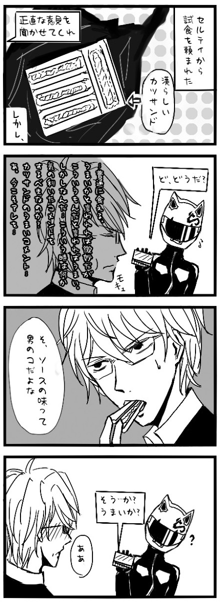 静雄とセルティ