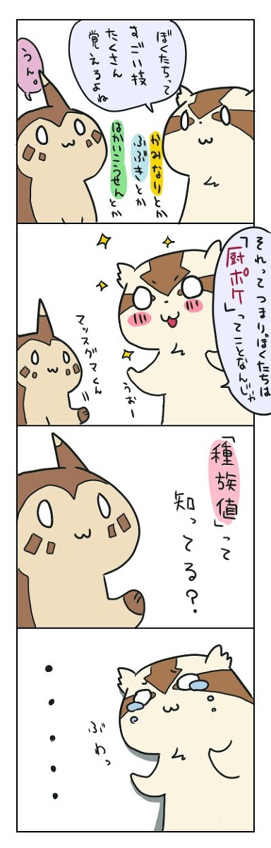 オオタチくんとマッスグマくん