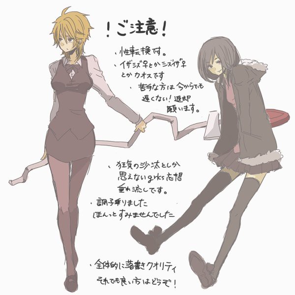 DRRR!!で性転換＋α