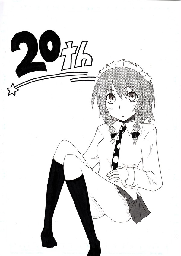 親友の生誕20周年記念に咲夜さんを送る。