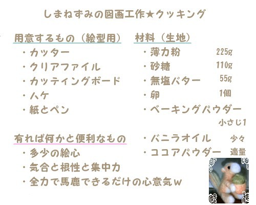 キャラクッキー【ワンピース】作り方