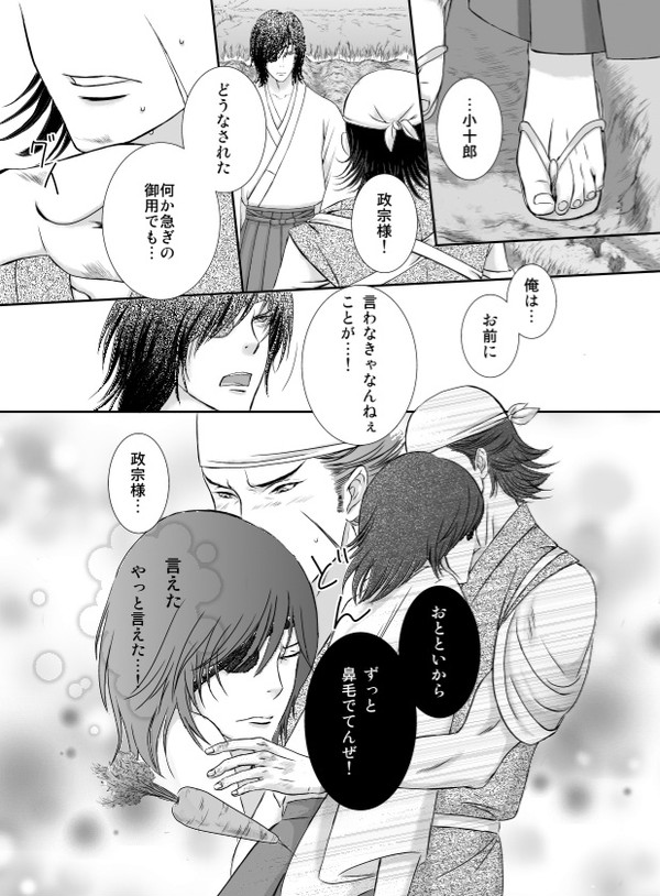【腐】筆頭の告白