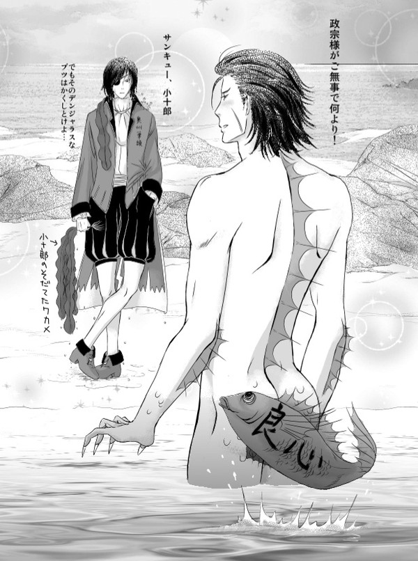 【腐】人魚姫ならぬ半魚人小十郎