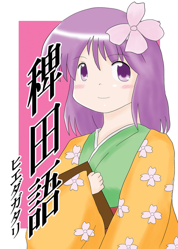 例大祭新刊表紙