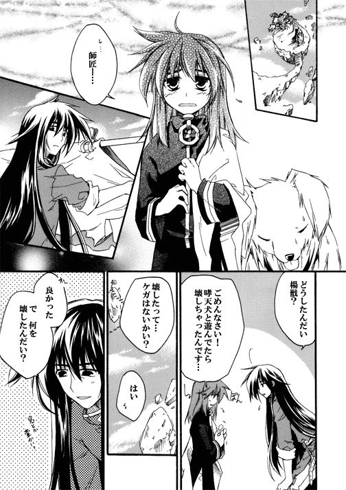 【封神】ある日の玉泉山