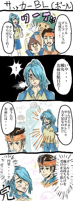 風丸がトリプルディフェンスをやらせてもらえなかった理由