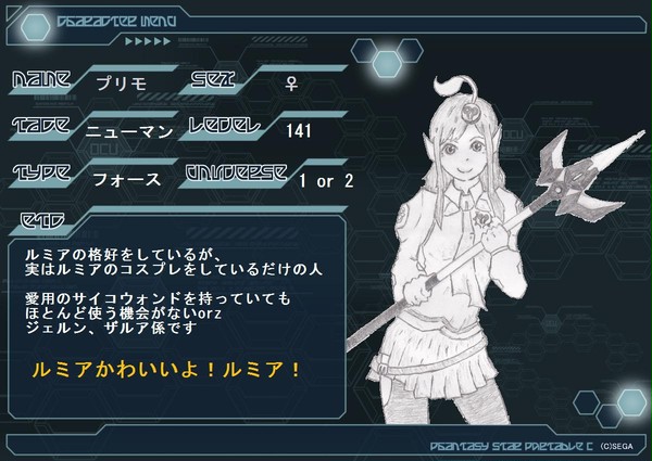 【PSPo2】プリモ【リトルウィング交流OK】