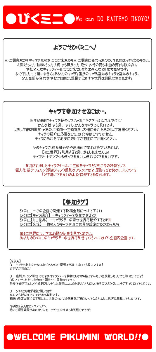 【交流企画】ぴくミニ【三二頭身】