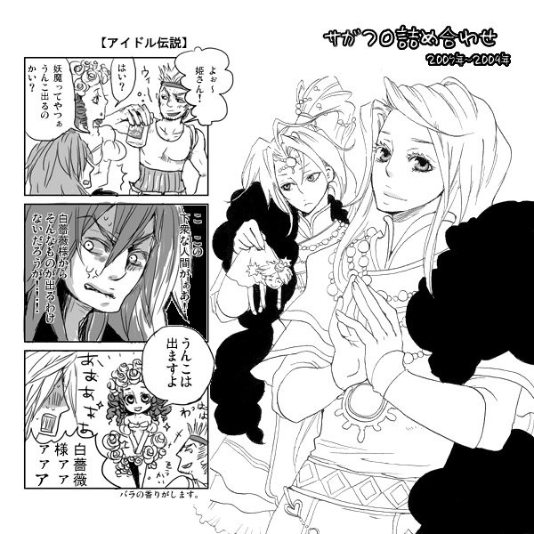 サガフロ詰め合せ(07年-09年)