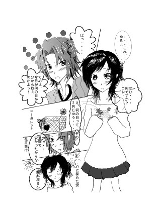 逆チョコ