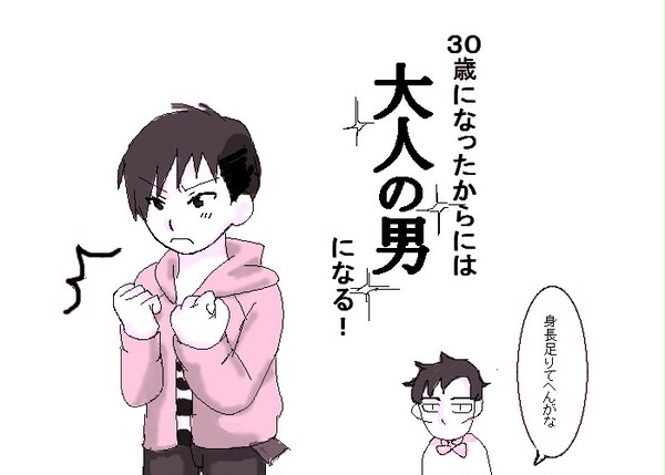 三十路