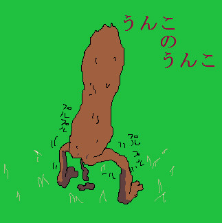 うんこのうんこ
