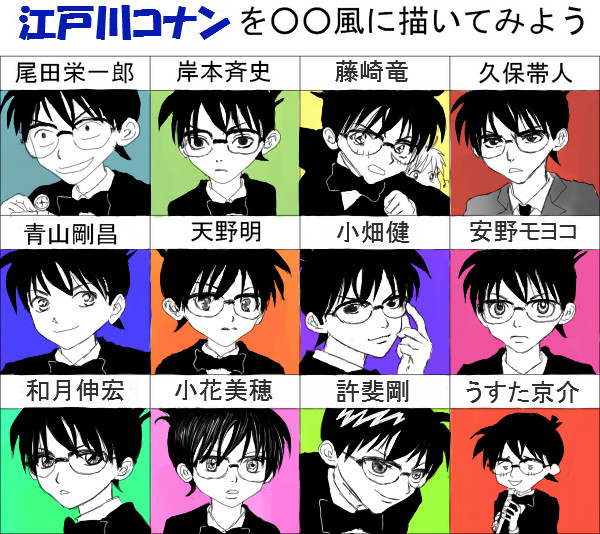 江戸川コナンで。