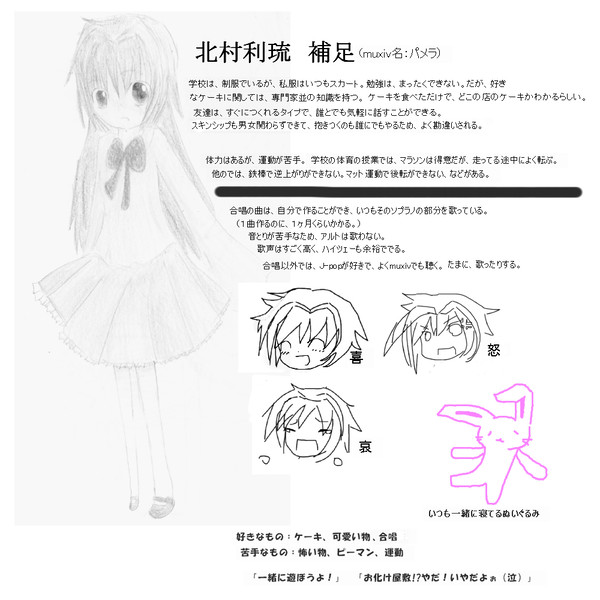 【ぴく歌】北村利琉 補足
