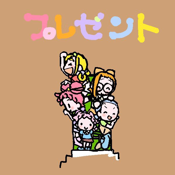 プレゼント（20020303）