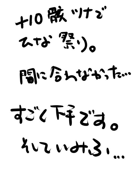 [腐向け]ひな祭り[+10骸ツナ]