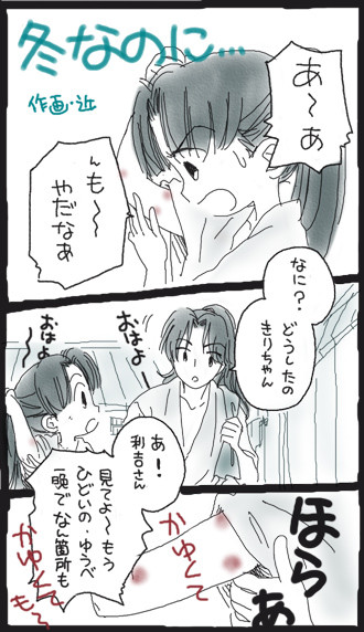 「冬なのに」