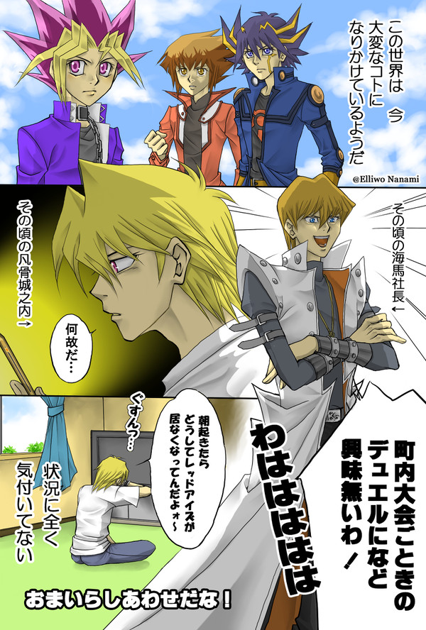 【劇場版記念】その頃あのデュエリストは【海馬・城之内篇】