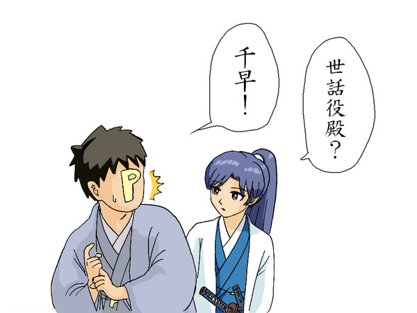 千早武士道