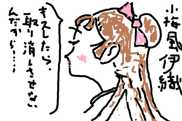 小梅ちゃん伊織