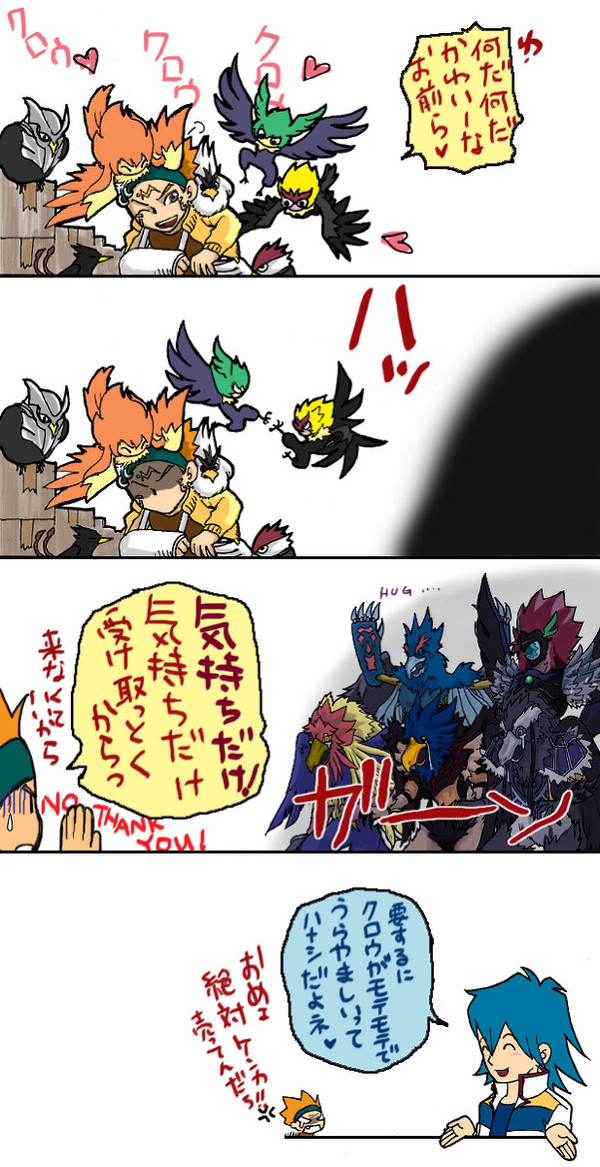 モテモテなクロウ