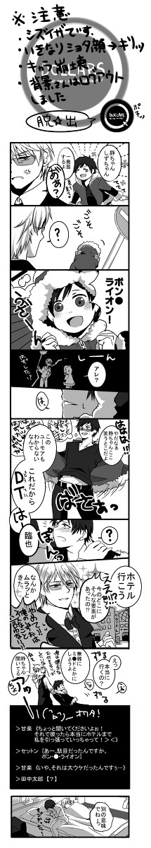 【腐/シズイザ】俺はドーナツが食べたい