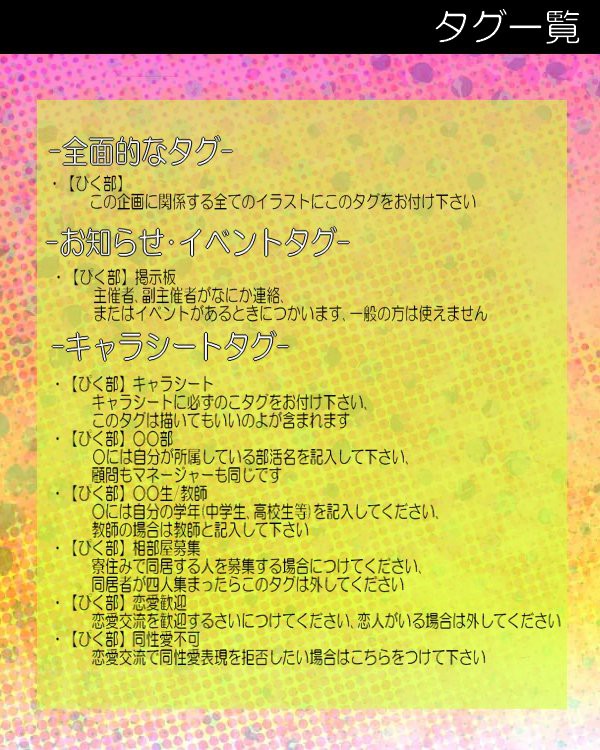 【企画】タグ一覧【ぴく部】