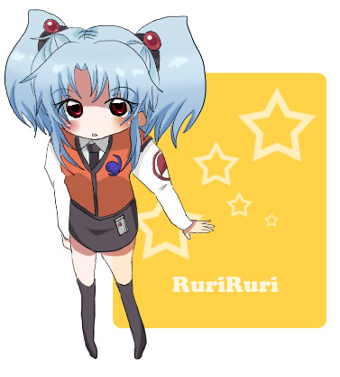 ホシノ・ルリ