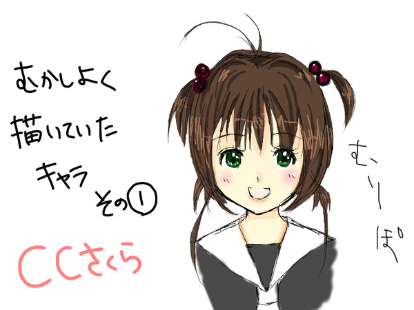 CCさくら