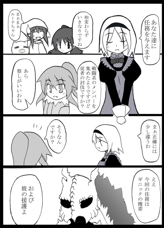 【PFⅣ】　倒すべき敵　【星と幸福の狂信者】