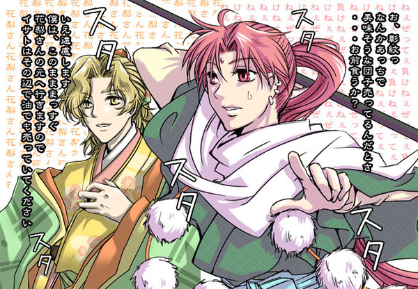 遙か2の朱雀コンビ