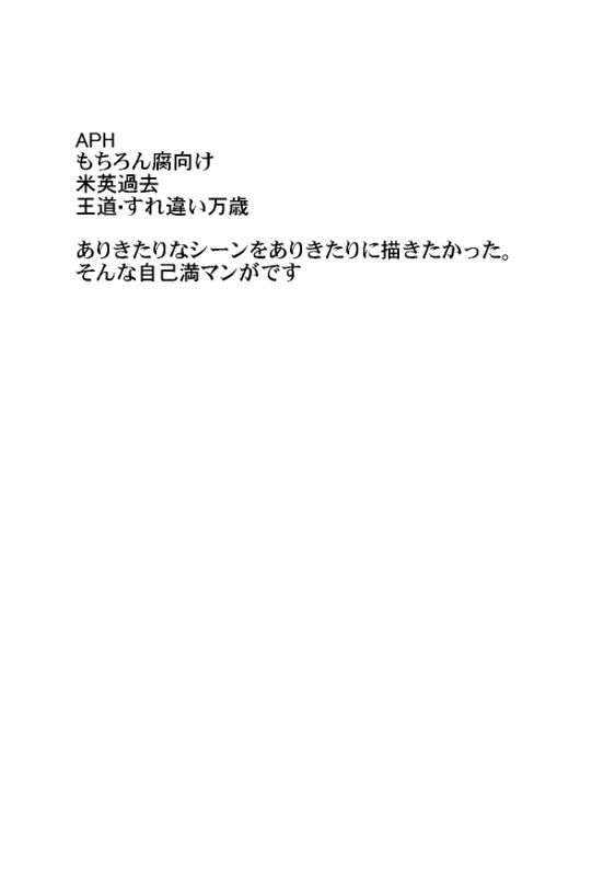 【腐】米英独立前