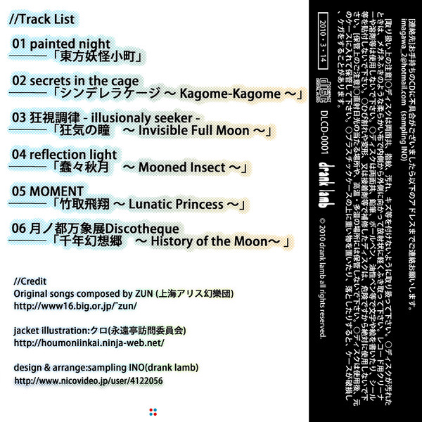 例大祭にでるCDのジャケ裏