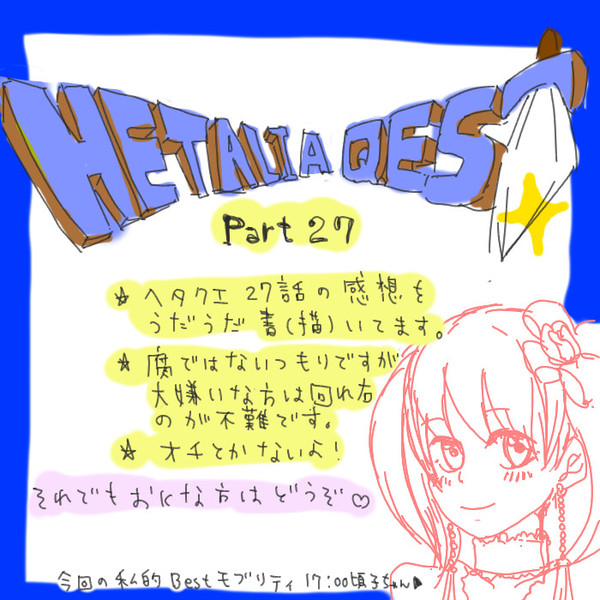【ヘタクエ】27話　感想らくがき　ネタバレ